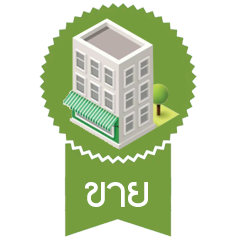 ขาย - อาคารพาณิชย์/ทาวน์โฮม